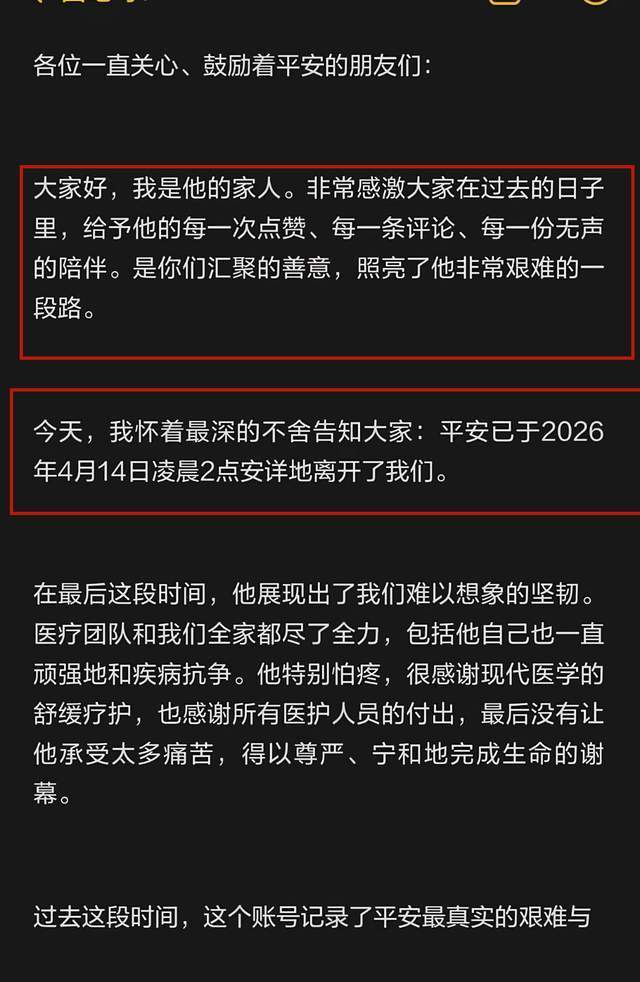 00后抗癌博主“徐平安”去世 坚强面对病痛折磨