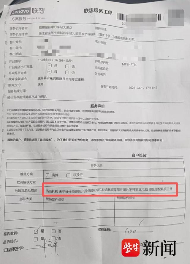 大学生找“JD快修”修电脑被索6190元 虚假维修骗局曝光