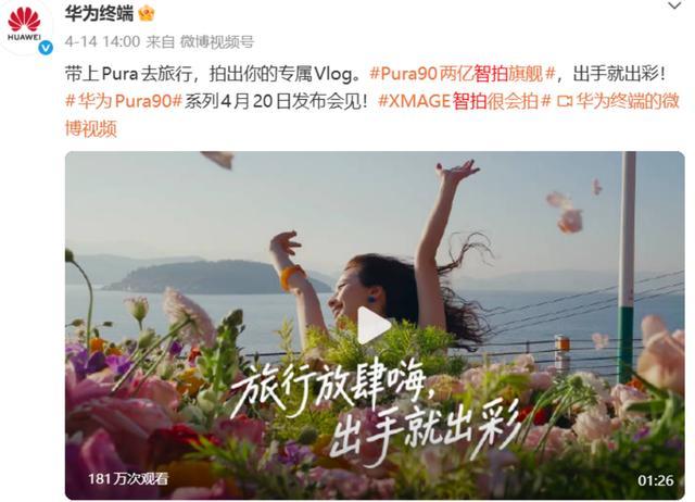 华为Pura 90携手易烊千玺 纯粹与突破的双向奔赴