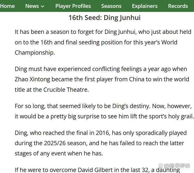 被遗忘被怠慢的丁俊晖！世锦赛前外媒鲜有报道，仅存评价尽显奚落 媒体忽视或成双刃剑