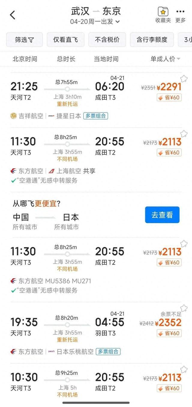 国内航司大面积取消日本航班