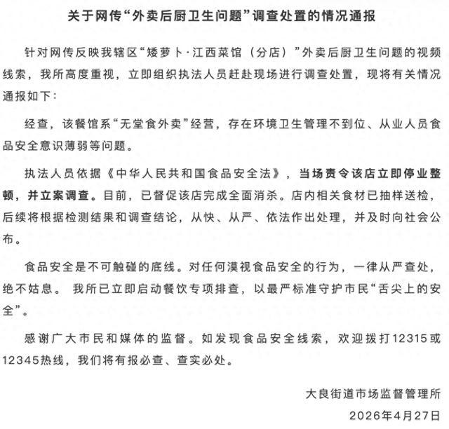 员工往锅里吐口水餐馆被立案调查 后厨卫生问题曝光