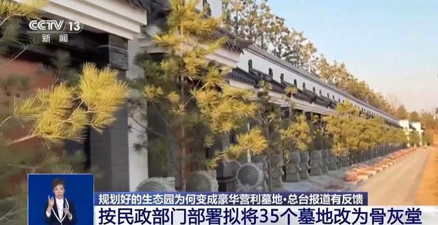 生态园变豪华墓地 吉林派工作组核查 多部门介入调查处置