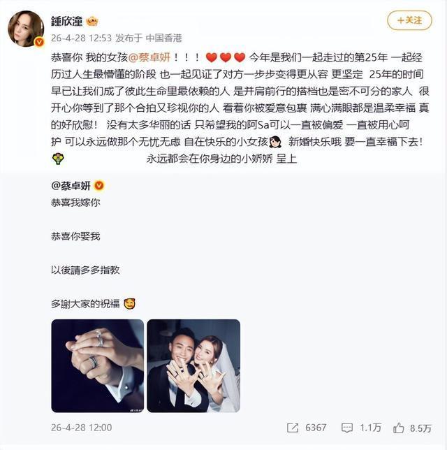 钟欣潼发文祝福蔡卓妍 姐妹情深见证幸福时刻