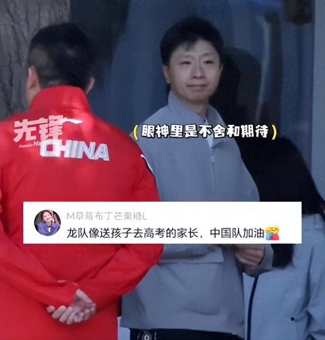国乒身披中国红战袍!马龙王楚钦谈笑风生,神似家长送考 赛帧 出征伦敦世乒赛