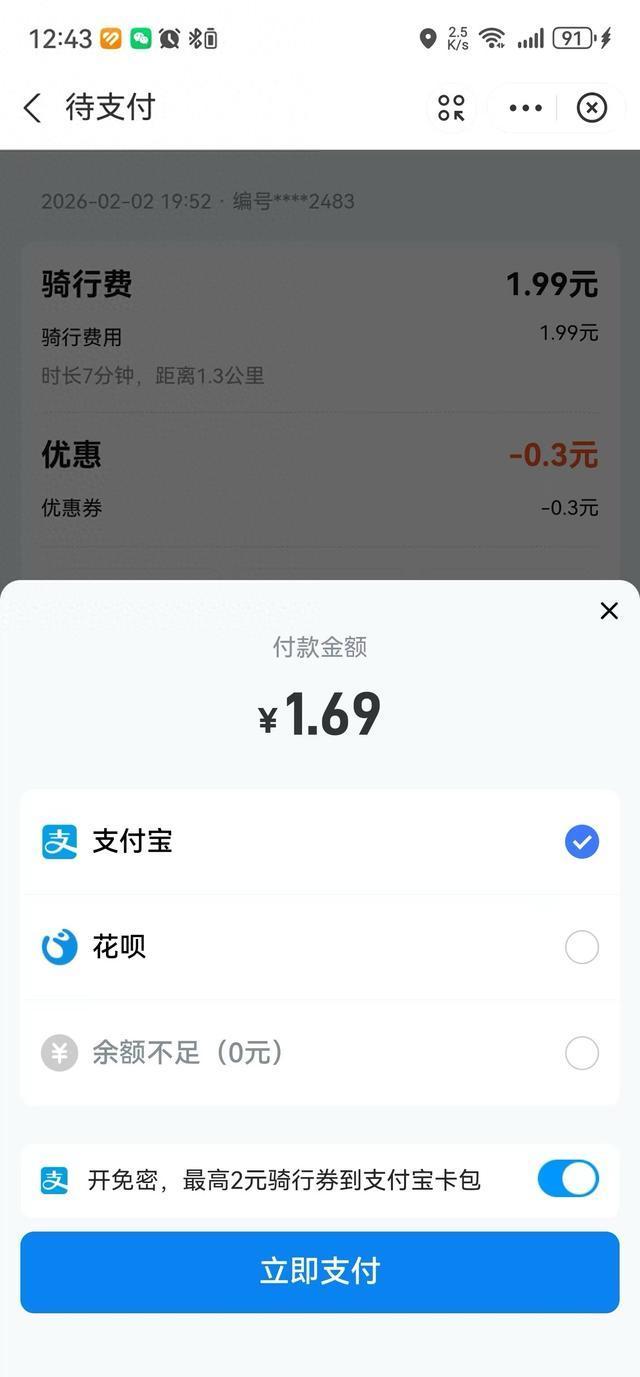 如何避开免密支付和自动续费的坑