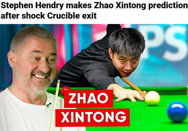 亨德利对赵心童未来做出预测：如果他拿不到4个世锦赛冠军我会很意外