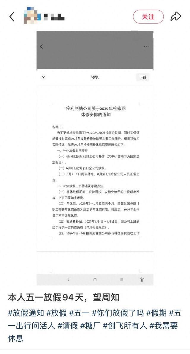 员工晒“五一”放假94天 公司：属实
