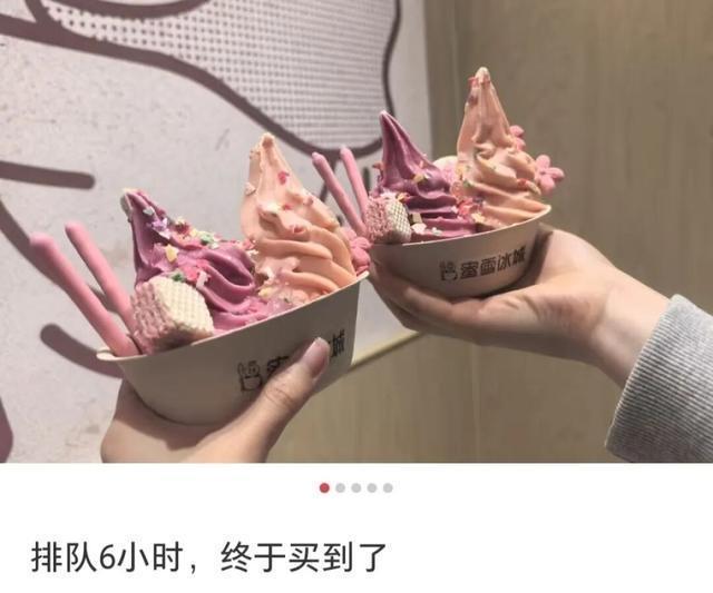 有人为吃蜜雪9元圣代碗排队5小时 五一现象级打卡地