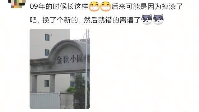 青岛一小区门头字体怪异 居委会回应 22年未改引发热议_新闻频道_中华网