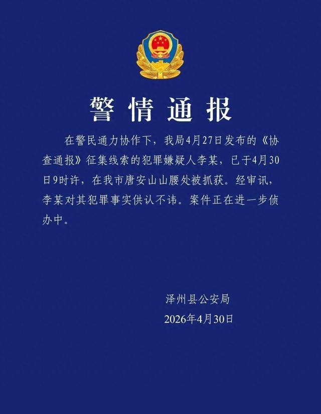 在逃嫌犯李某在山腰处被抓获