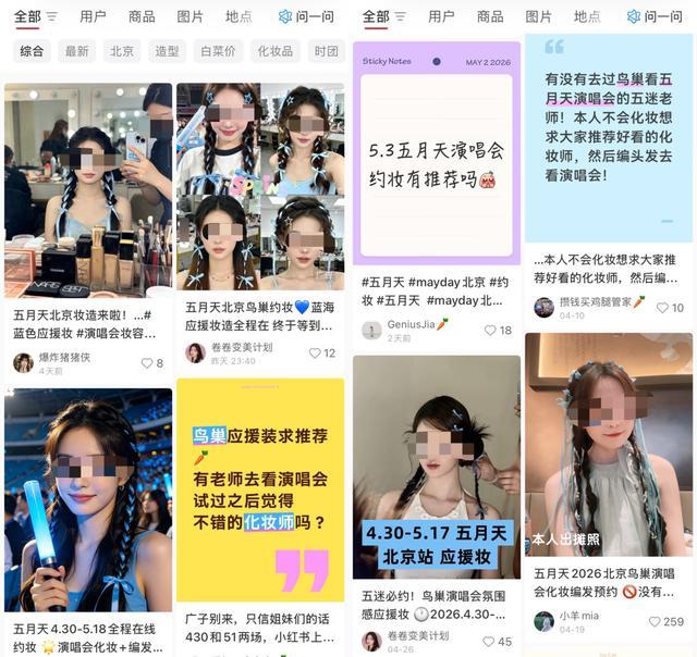 演唱会外给人化妆13天暴赚3万 应援妆生意火爆
