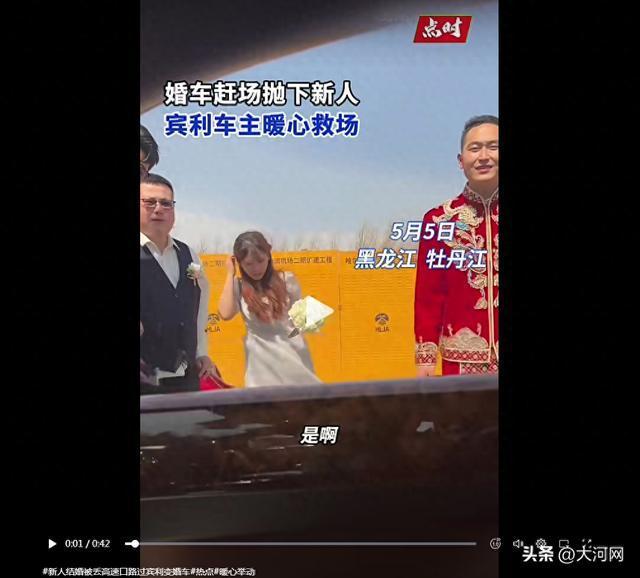 婚车赶场将新人丢下 宾利车主救场
