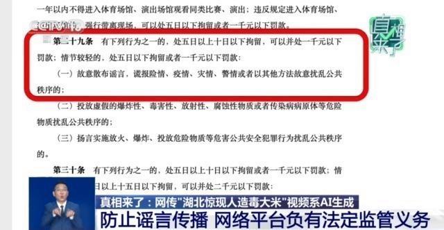 网传"湖北惊现人造毒大米"? AI谣言引发关注