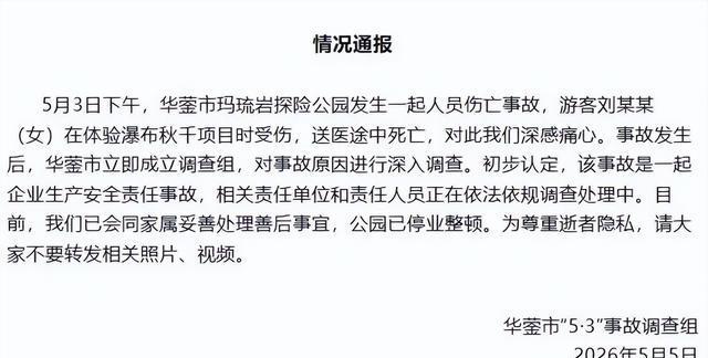 涉事悬崖秋千单次398元