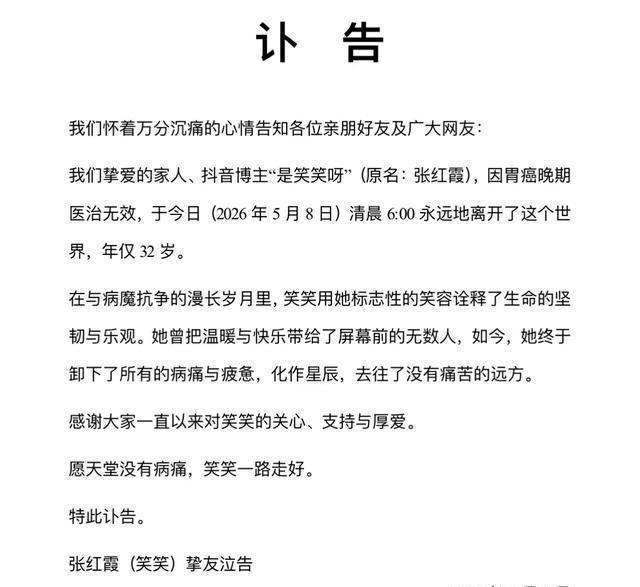 抗癌博主“是笑笑呀”去世 乐观照亮他人