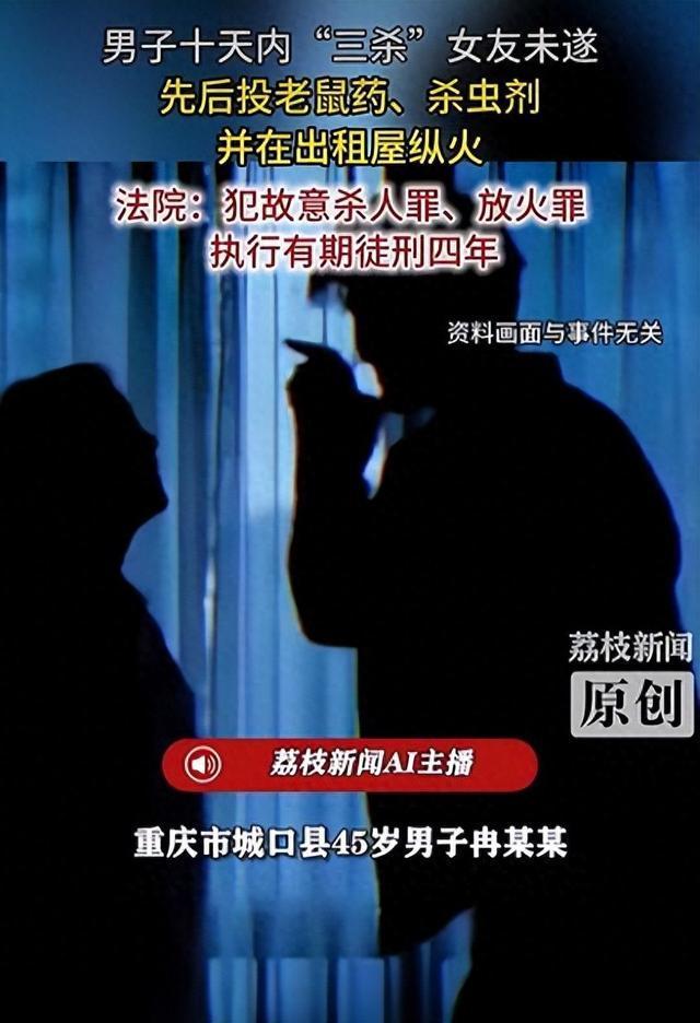男子10天内3次杀害女友未遂
