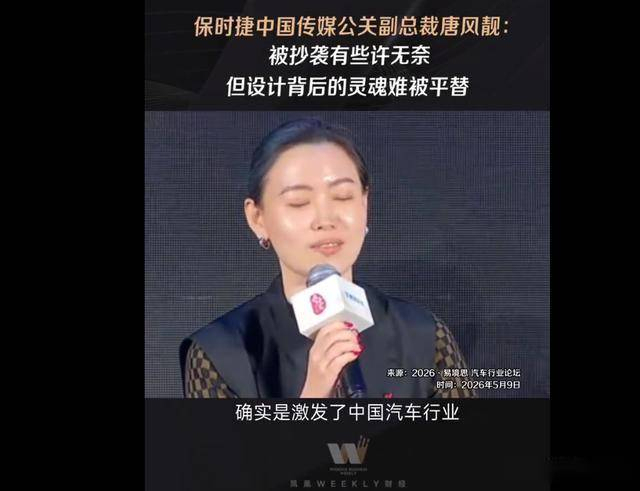 保时捷高管称被抄袭致敬有些许无奈
