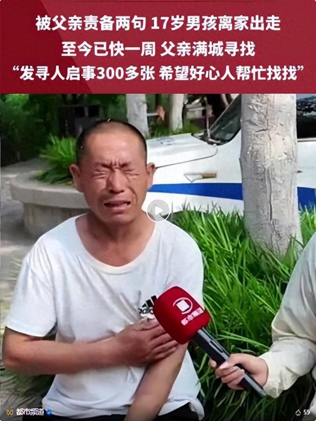 濮阳男孩负气离家超一周