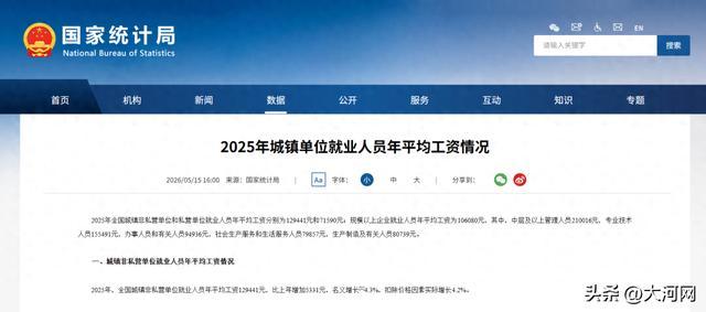 2025年平均工资出炉