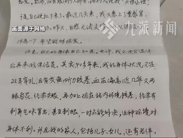 保洁员回应辞职信走红：不明白为啥火