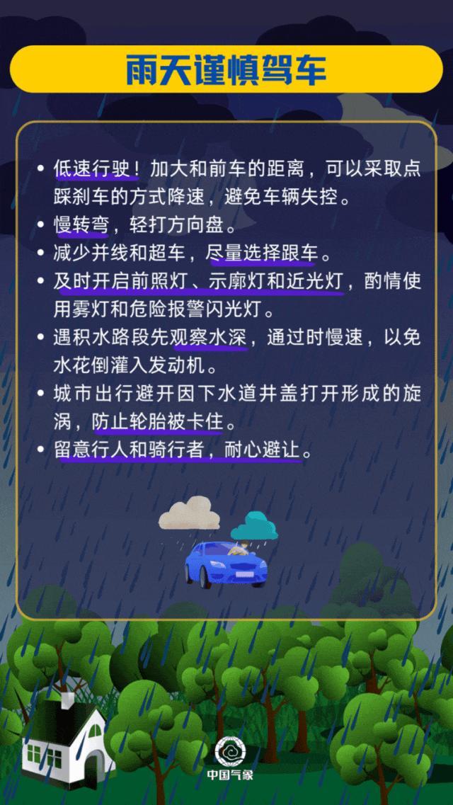 湖南升级发布暴雨黄色预警 多地将迎大到暴雨