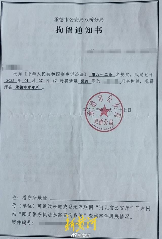 网恋见面涉强奸女方多次改口 案件细节曝光