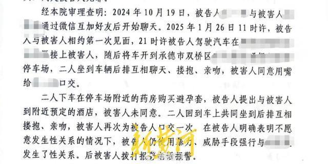 网恋见面涉强奸女方多次改口 案件细节曝光