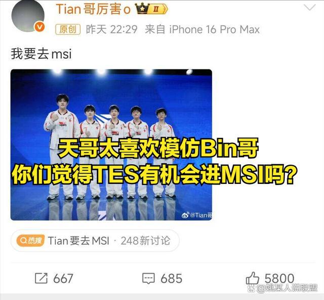 Tian发文致敬Bin：我想去MSI！TES新人辅助被ON点名“感谢” 风月成众矢之的