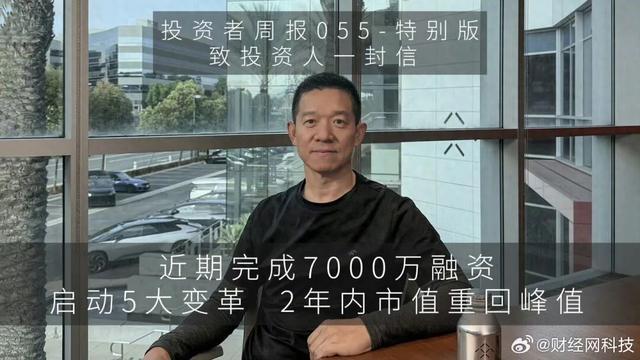 贾跃亭又拿到7000万美元融资