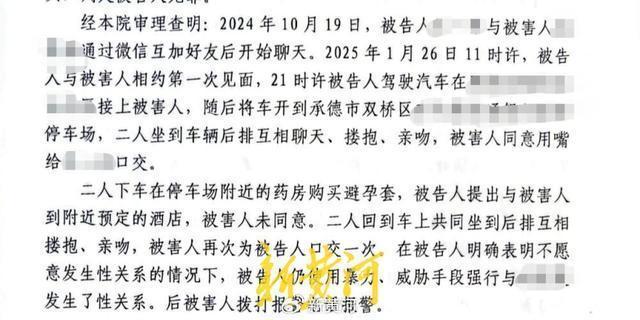 女子称被强奸后改口案进展 女方多次改口引争议