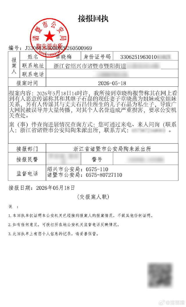 洁丽雅晒报案回执辟谣家族传闻 澄清股权与家庭关系谣言