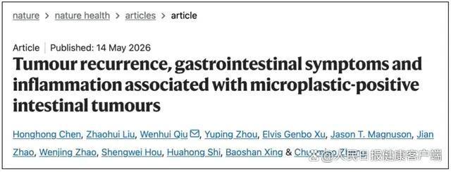 很多人可能每天都在吃塑料刀片 微塑料危害健康引发关注