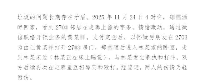 女子寫字條提醒鄰居 遭對方撬鎖毆打 因垃圾問題引發(fā)沖突