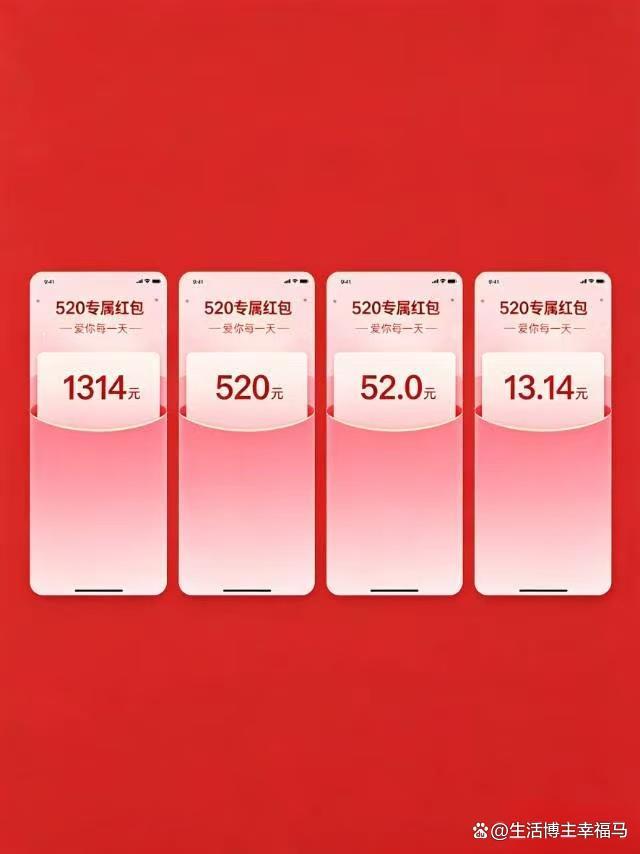 520你收到过暖心红包吗