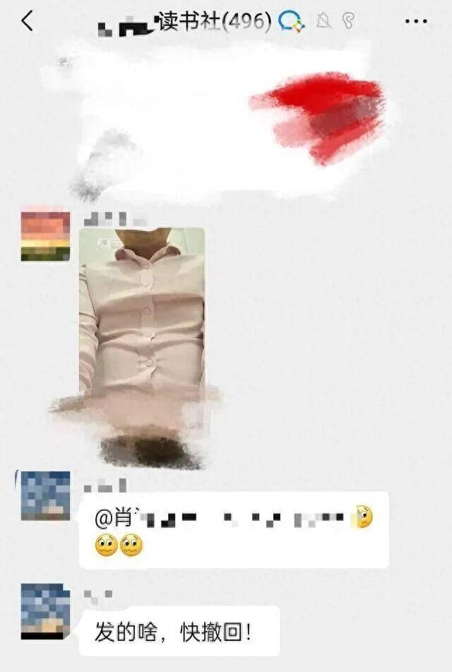 主任医师在群里误发私密照 引发群友不满