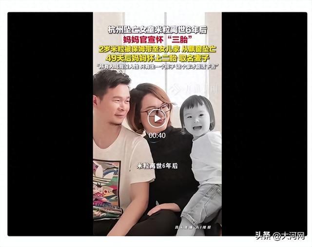 妈妈回应米粒离世6年后迎三胎