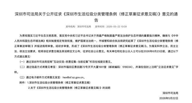 深圳:垃圾分类不合规或最高罚千元
