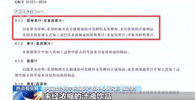 NFC果汁乱象