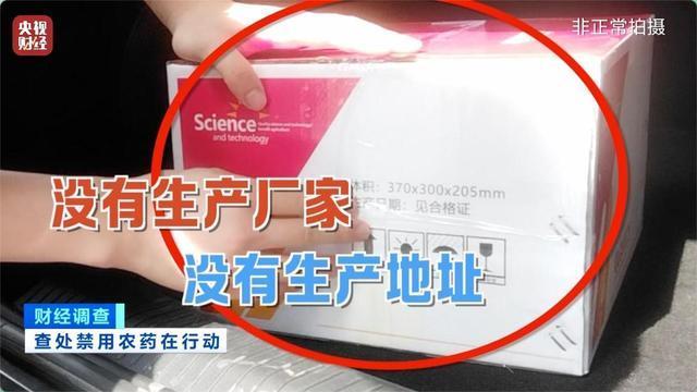 多地違規(guī)銷售禁用農(nóng)藥被查處 隱蔽售賣現(xiàn)象頻現(xiàn)