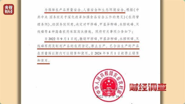 多地违规销售禁用农药被查处 隐蔽售卖现象频现