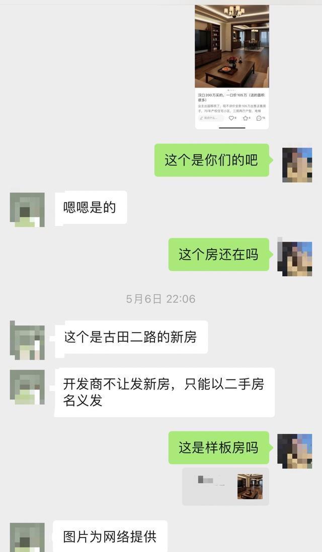 網(wǎng)傳離婚急售低價(jià)房源是騙局只為引流 虛假信息泛濫
