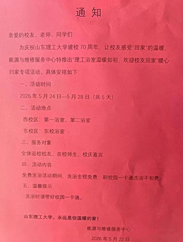 山东理工大学校庆福利太接地气了