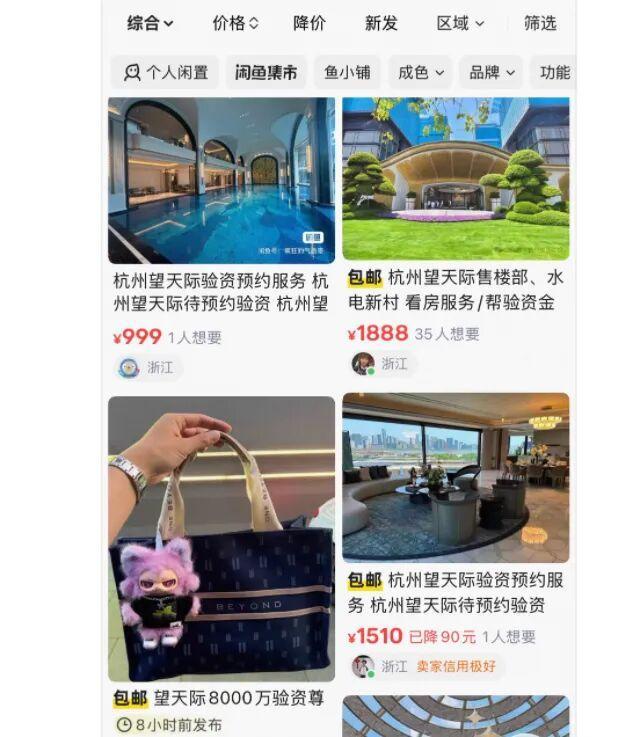 有人闲鱼1888元卖看房资格 豪宅验资门槛引发热议