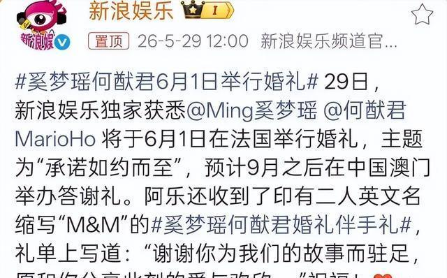奚梦瑶生儿育女才站稳朱门，何猷君姐姐才过世就办婚典惹争议 朱门婚典所在引争议