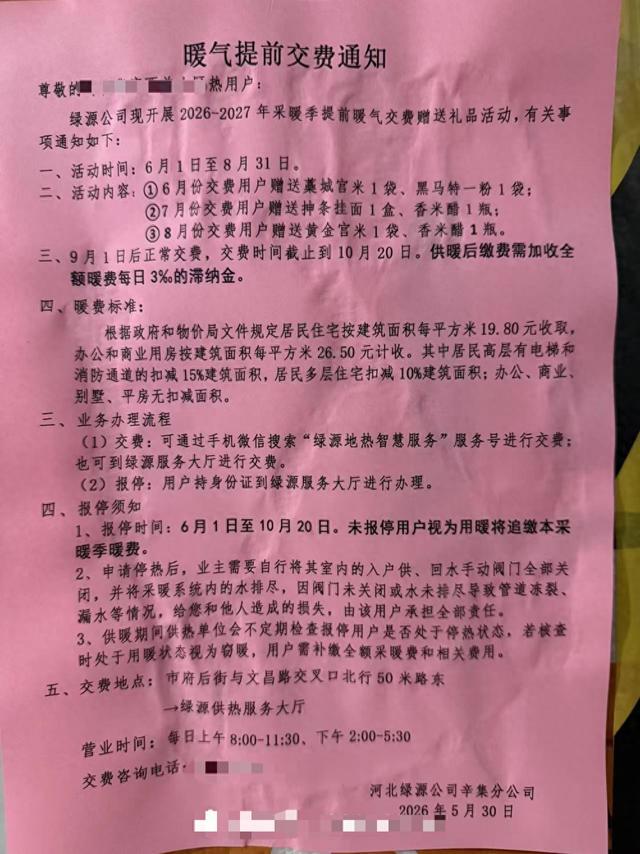 提前5月收暖氣費 公司：不強制 引發(fā)網(wǎng)友好奇