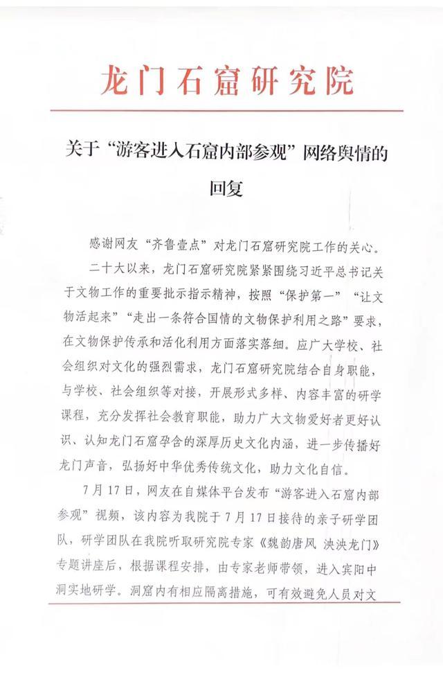 龙门石窟设围栏引争议 官方回应