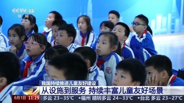 持續(xù)推進(jìn)兒童友好建設(shè) 解鎖“一米高度”童趣空間