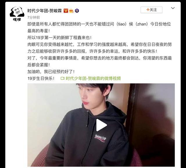 贺峻霖公示期已过 粉丝应援火力全开
