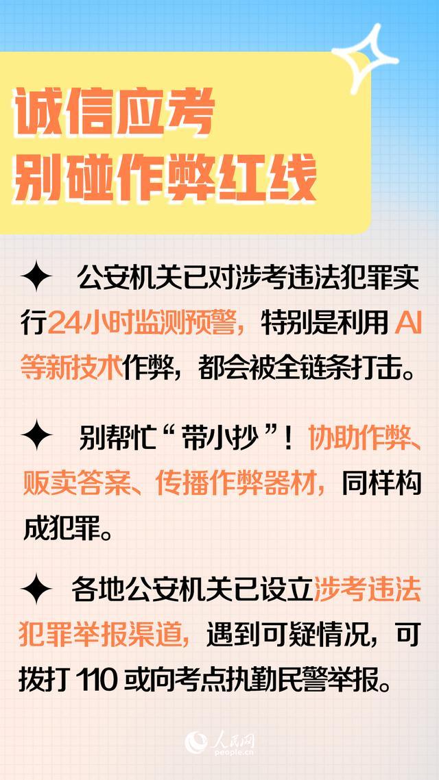 教育部發(fā)布2026年高考十問十答 助力考生順利應(yīng)考